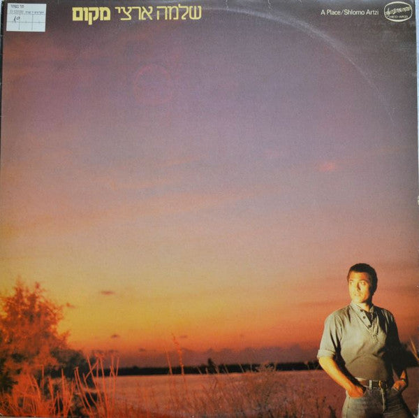 שלמה ארצי* = Shlomo Artzi : מקום = A Place (LP, Album)