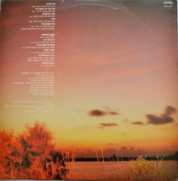 שלמה ארצי* = Shlomo Artzi : מקום = A Place (LP, Album)