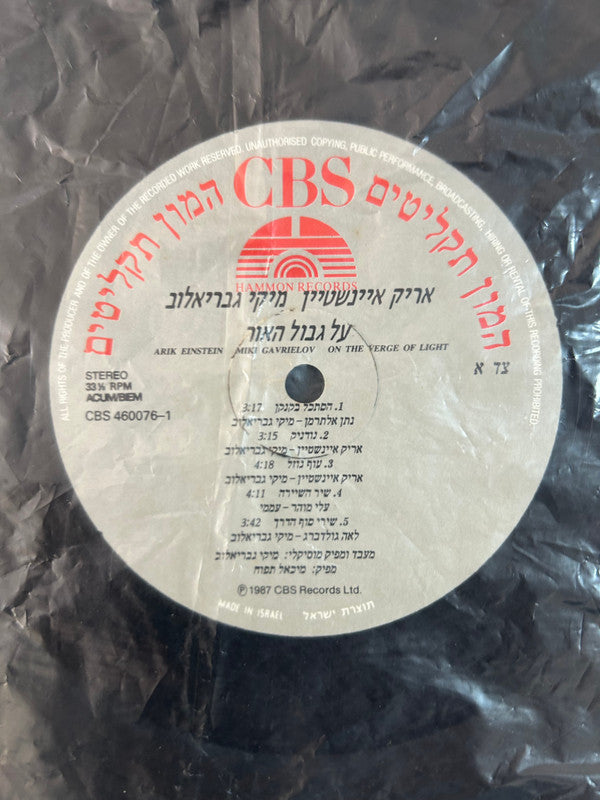 אריק איינשטיין*, מיקי גבריאלוב* = Arik Einstein, Miki Gavrielov : על גבול האור = On The Verge Of Light  (LP)