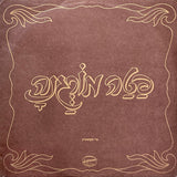 גרי אקשטיין* : פטה מורגנה (LP)