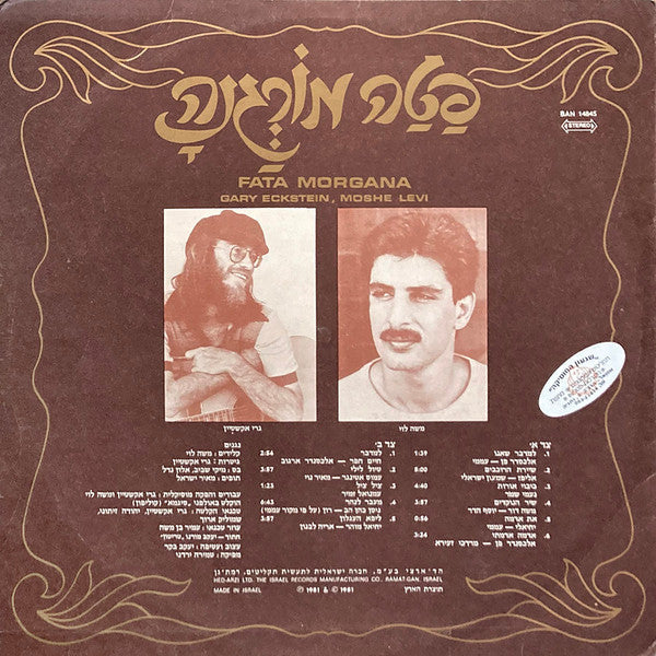 גרי אקשטיין* : פטה מורגנה (LP)