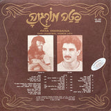 גרי אקשטיין* : פטה מורגנה (LP)