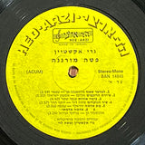 גרי אקשטיין* : פטה מורגנה (LP)