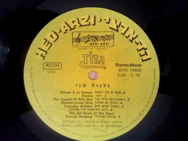 גזוז* : גלגול שני (LP, Album)