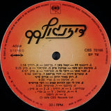 Various : Dizengoff 99 = 99 דיזנגוף (The Original Hebrew Soundtrack) (LP, Comp)