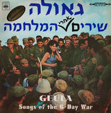 Geula* = גאולה* : Songs After The 6-Day War = שירים אחרי המלחמה (LP, Album)