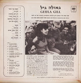 Geula* = גאולה* : Songs After The 6-Day War = שירים אחרי המלחמה (LP, Album)