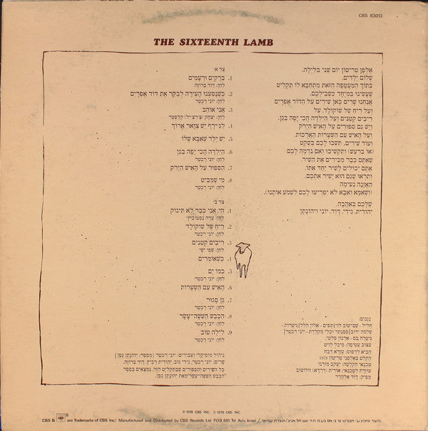 יהונתן גפן*, יוני רכטר*, גידי גוב*, יהודית רביץ*, דוד ברוזה* : הכבש הששה-עשר = The Sixteenth Lamb (LP, Album)