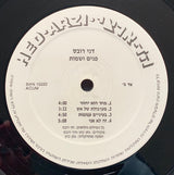 דני רובס : פנים ושמות (LP, Album)