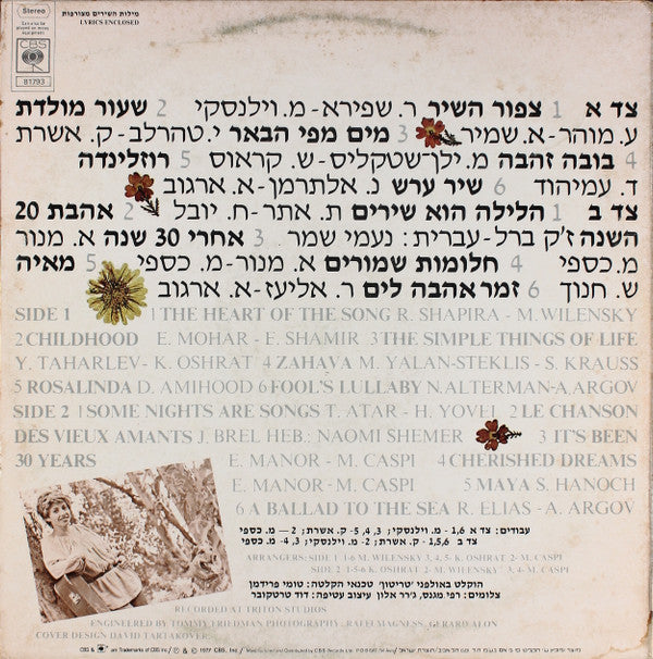 חוה אלברשטיין* = Chava Alberstein : הלילה הוא שירים = Collection (LP, Album)
