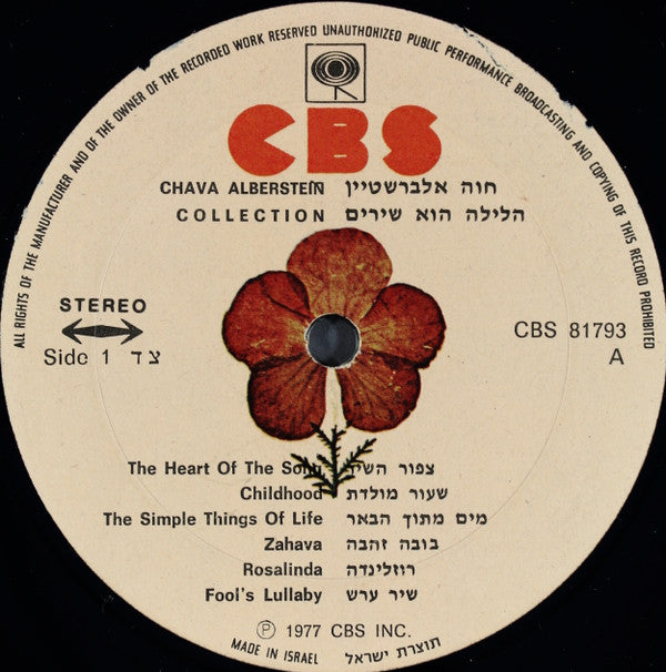 חוה אלברשטיין* = Chava Alberstein : הלילה הוא שירים = Collection (LP, Album)