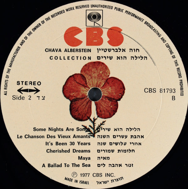 חוה אלברשטיין* = Chava Alberstein : הלילה הוא שירים = Collection (LP, Album)