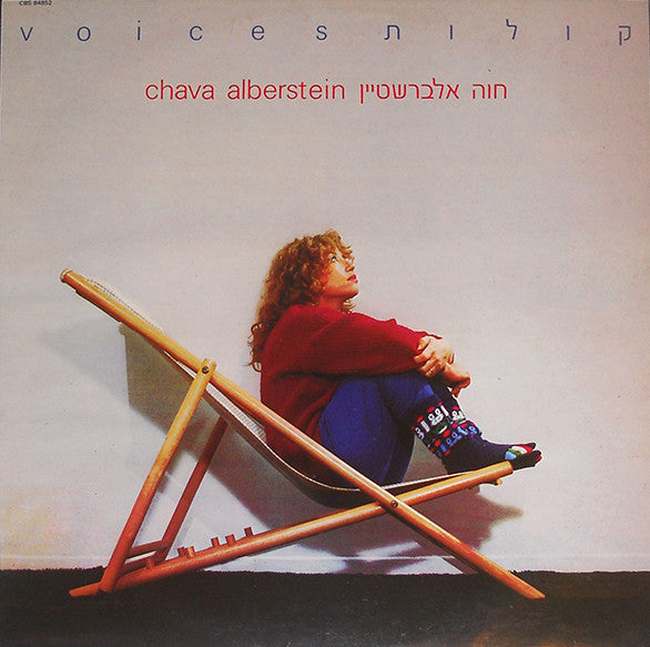 Chava Alberstein = חוה אלברשטיין* : Voices = קולות (LP, Album)