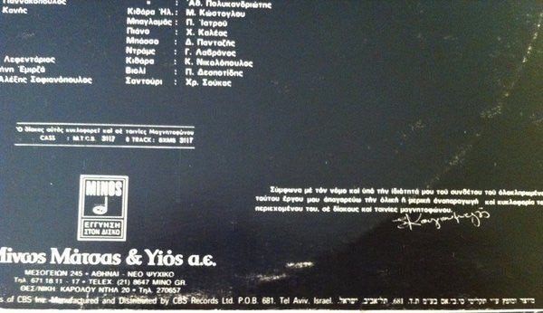 Γιώργος Νταλάρας - Στ. Κουγιουμτζής* - Άννα Βίσσυ* : Στα Ψηλά Τα Παραθύρια (LP, Album, RE)