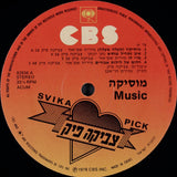 צביקה פיק : מוסיקה = Music (LP, Album)