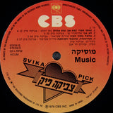 צביקה פיק : מוסיקה = Music (LP, Album)