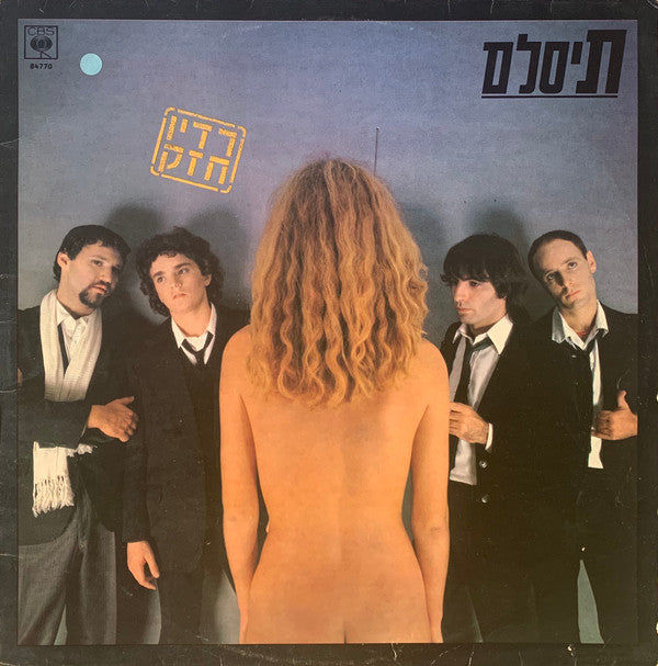 תיסלם* : רדיו חזק (LP, Album)