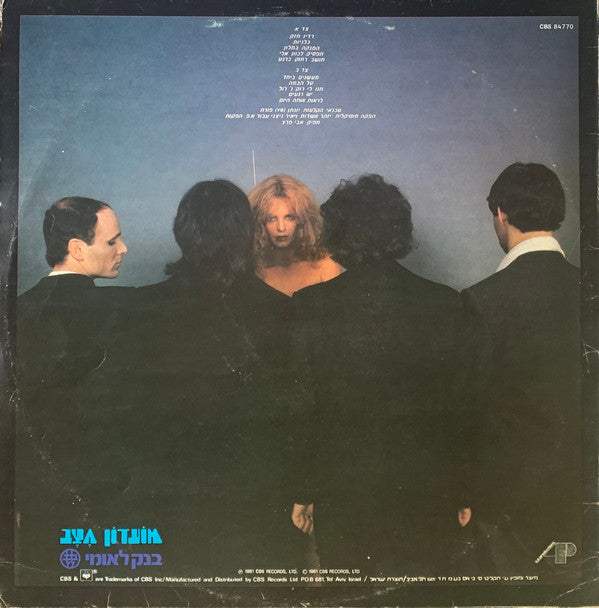 תיסלם* : רדיו חזק (LP, Album)