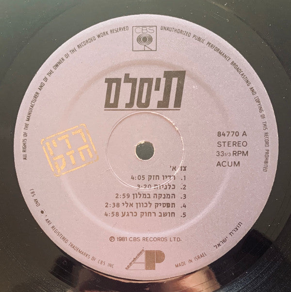 תיסלם* : רדיו חזק (LP, Album)