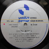 נורית גלרון* : נורית גלרון (LP, Album)