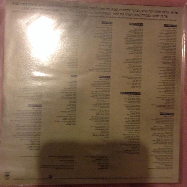 Nurit Galron = נורית גלרון* : A Gentle Touch נגיעה אחת רכה =‏ (LP, Album)