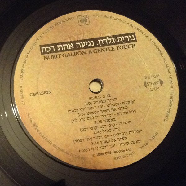 Nurit Galron = נורית גלרון* : A Gentle Touch נגיעה אחת רכה =‏ (LP, Album)