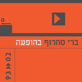 ברי סחרוף* : ברי סחרוף בהופעה 02«93 (2xCD, Album)