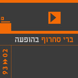 ברי סחרוף* : ברי סחרוף בהופעה 02«93 (2xCD, Album)