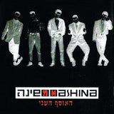 משינה* : האוסף השני  (CD, Comp)