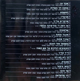 משינה* : האוסף השני  (CD, Comp)