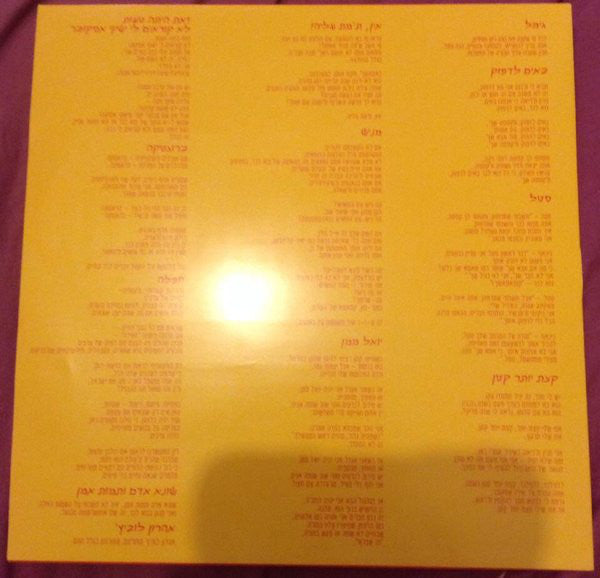 בוא לבר* : גימל (LP, Album)