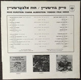 Mike Burstein* / Chava Alberstein : Yiddish Folk Songs (LP, Album)