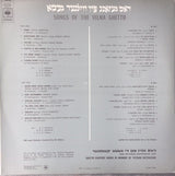 Various : Songs Of The Vilna Ghetto = דאס געזאנג פון ווילנער געטא (LP, Comp)