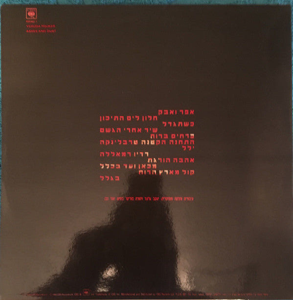 יהודה פוליקר* : אפר ואבק (LP, Album)