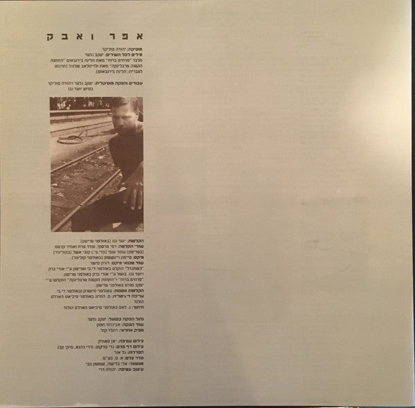 יהודה פוליקר* : אפר ואבק (LP, Album)