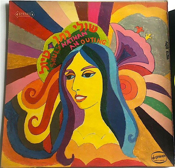 Shuly Nathan = שולי נתן* : An Outing = טיול (LP, Album)