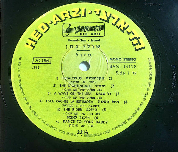 Shuly Nathan = שולי נתן* : An Outing = טיול (LP, Album)