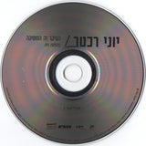 יוני רכטר* : העיקר זה המוסיקה (בהופעה חיה)‏ (2xCD, Album)