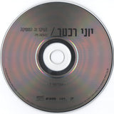 יוני רכטר* : העיקר זה המוסיקה (בהופעה חיה)‏ (2xCD, Album)