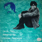 יוסי בנאי* = Yossi Banai : יוסי בנאי שר ברסאנס - אין אהבות שמחות (LP, Album)