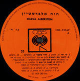חוה אלברשטיין* = Chava Alberstein : לו יהי (LP, Album)
