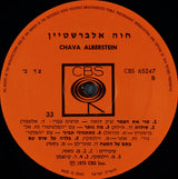 חוה אלברשטיין* = Chava Alberstein : לו יהי (LP, Album)