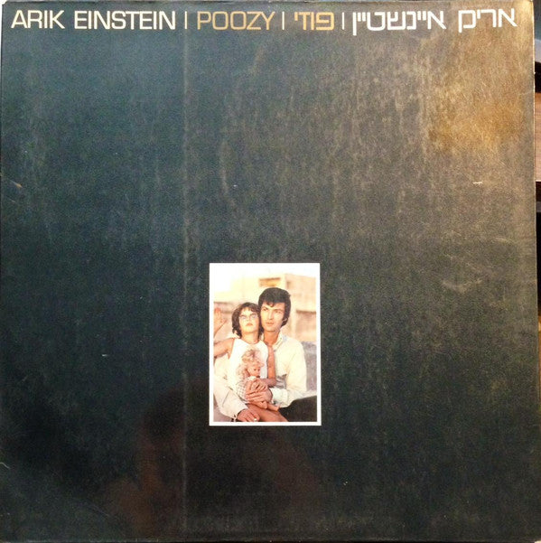 אריק איינשטיין* : Poozy = פוזי (LP, Album, Gat)