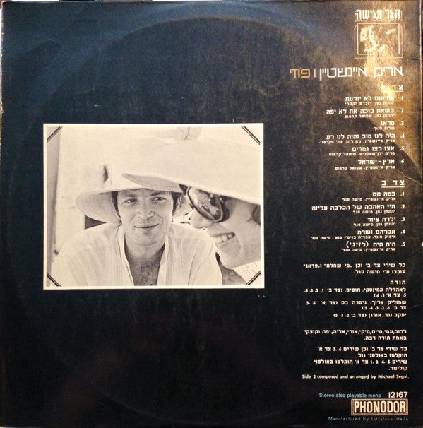 אריק איינשטיין* : Poozy = פוזי (LP, Album, Gat)