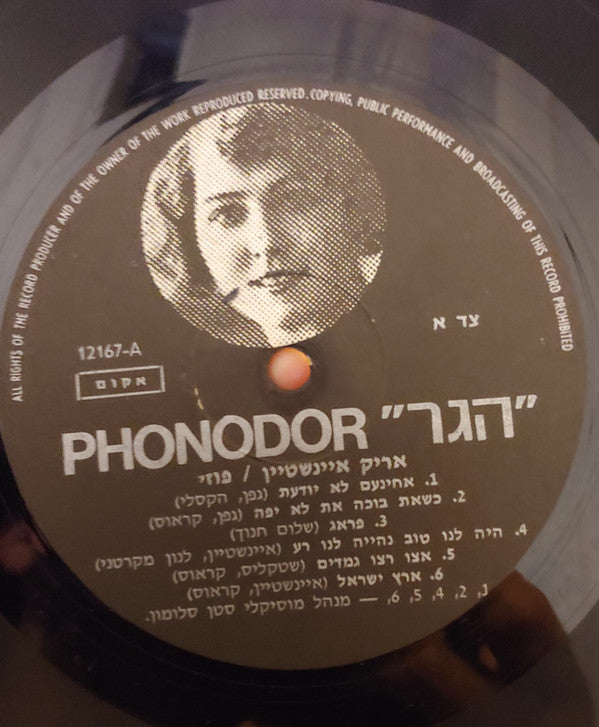 אריק איינשטיין* : Poozy = פוזי (LP, Album, Gat)