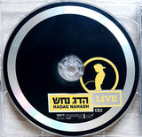 הדג נחש* = Hadag Nahash : Live (2xCD, Album)