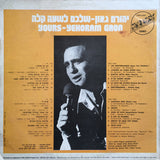 Yehoram Gaon : Yours = שלכם לשעה קלה (LP)