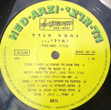 Nehama Hendel* : ...ואולי (LP)