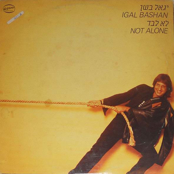 יגאל בשן*, ברוש* : לא לבד = Not Alone  (LP, Album)