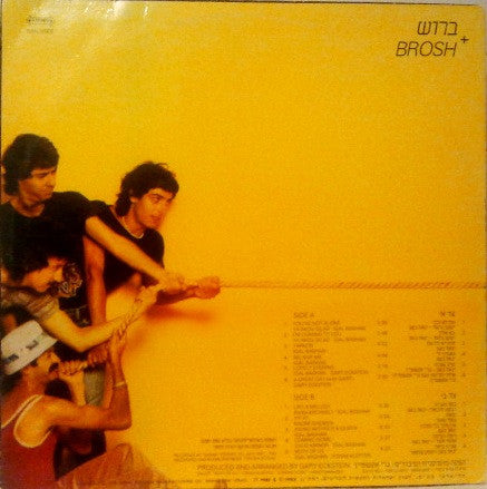 יגאל בשן*, ברוש* : לא לבד = Not Alone  (LP, Album)